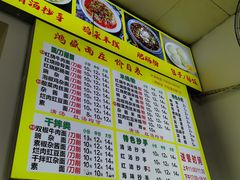 -鸿盛面庄(庆云北街2号院店)