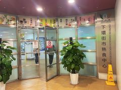 -下环街市熟食中心