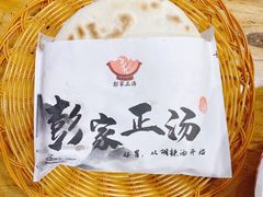 腊牛肉夹馍-太元彭家正汤(太元路总店)