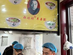 -郝刚刚羊杂割(柳巷店)