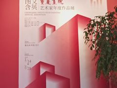 -重庆国泰艺术中心