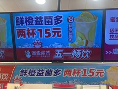 门面-蜜雪冰城(新北万达一店)