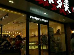门面-味多美蛋糕(西安门店)