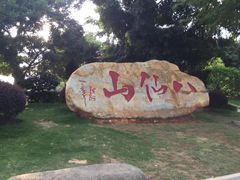 -八仙山公园