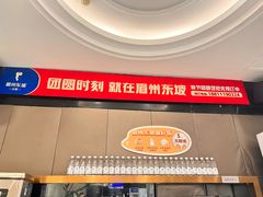 -眉州东坡(团结湖店)