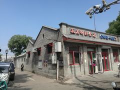 门面-赵府街副食店
