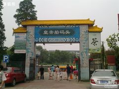 -皇家御河游(紫御湾码头)