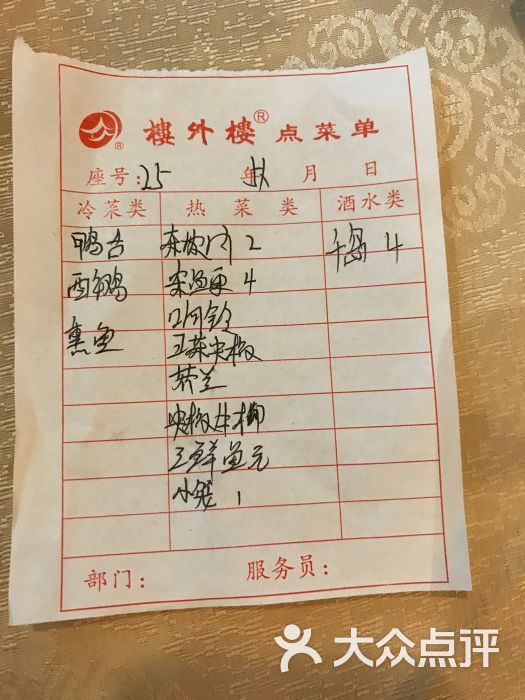 楼外楼(孤山路店)图片 第117张