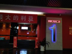 -长安国际影城(钟楼店)