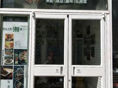 -俏湘私房菜(国贸店)