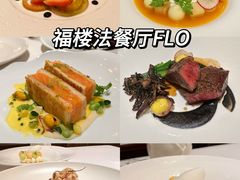 -福楼法餐厅FLO