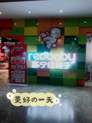 -苏宁红孩子(F6漫时区店)