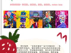 -蕃茄田艺术(普陀长风大悦城中心)