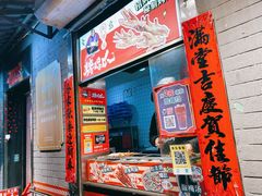 门面-芙蓉泉·烤鸡爪(芙蓉街店)
