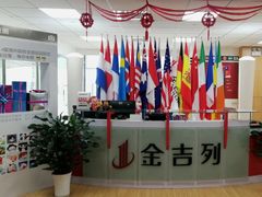 -金吉列留学·语培·小语种(武昌分公司)