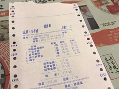 账单-老边饺子馆(中街店)