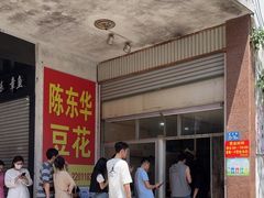 -东华豆花(漳州店)