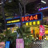 团建选这家果然没错