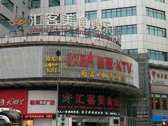 -后宫私房菜(汇客美食娱乐广场店)