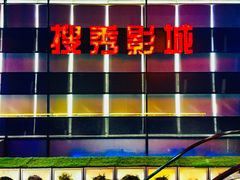 -搜秀影城