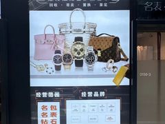 -麦么二手奢侈品手表包包回收(北京店)