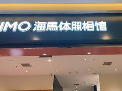 -海马体照相馆(重庆爱琴海购物公园店)