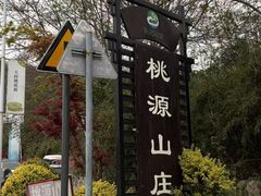 -桃源山庄·摘樱桃·柴火鸡·烧烤团建(龙泉山店)