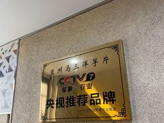 -马三洋芋片(兰州总店)