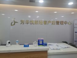 -美凰芳华悦颜产后健康管理中心