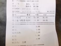 账单-都一处烧麦馆(前门店)