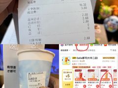 -CoCo都可(大华二店)