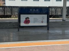 -天水火车站