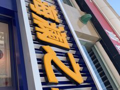 -海澜之家(王府井大街店)