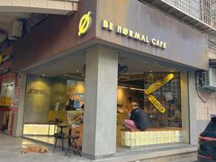 -BE NORMAL CAFE(霞溪路店)