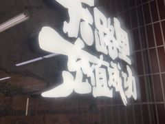 -老三样·旧食新味(船山路店)
