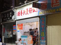 -潮香兴煲仔饭(莲花路店)