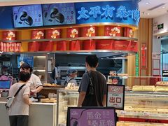 -象山酥院(深圳北站店)