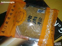20091126435-黄胜记鼓浪屿肉松店(龙头路店)