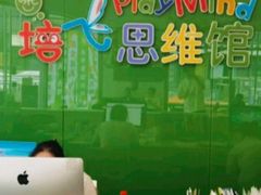 -培飞思维启蒙·益智游戏·科学探索(城西银泰店)