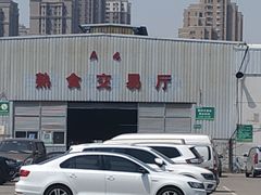 -韩家墅海吉星农产品批发市场
