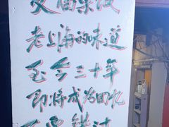 -文庙菜饭(四川北路店)