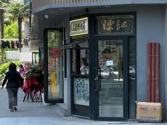 -陈记甜品窝(中山北路店)