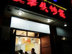 -王老头炒货(天坛东路店)