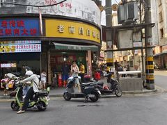 -老南昌白糖糕(大士院店)