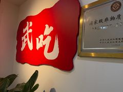 -烤肉季饭庄