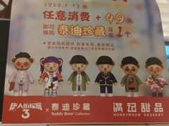 -满记甜品(苏州中心店)