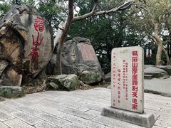 -乌山风景区