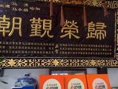 -马洪小炒泡馍馆(钟楼回民街店)