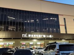 -胖东来生活广场(健康路店)