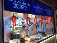 -必点海鲜·鲅鱼水饺(鞍山西道店)